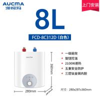 澳柯玛小厨宝厨房电热水器小型迷你储水式电家用台下电热水宝8升