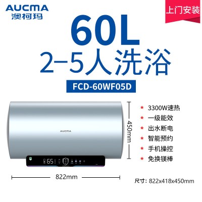 澳柯玛电热水器家用卫生间洗澡50升出租屋节能速热多功能安全加热热水器