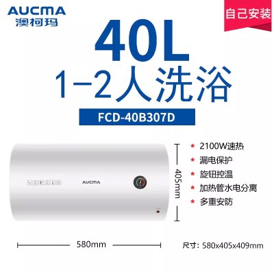 澳柯玛电热水器家用洗澡出租房40升速热储水式fcd-40b307d[40L]
