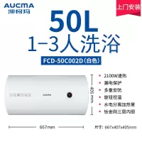 澳柯玛电热水器家用洗澡出租房50升速热储水式白色 FCD-50C002D[50L]