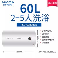 澳柯玛电热水器家用洗澡出租房50升速热储水式fcd-60b307d50L