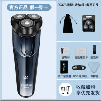 [优选]飞科剃须刀全身水洗飞科电动剃须刀男士刮胡刀充电式胡须刀373标配+收纳袋+备用刀头