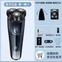 [优选]飞科剃须刀全身水洗飞科电动剃须刀男士刮胡刀充电式胡须刀373标配+收纳袋+备用刀头