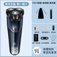 [优选]飞科剃须刀全身水洗飞科电动剃须刀男士刮胡刀充电式胡须刀正品飞科373标配+收纳袋+鼻毛器