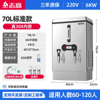 志高开水器商用全自动奶茶店烧水器工厂不锈钢热水器电热开水机地面用标准款6KW/70L [60-120人]