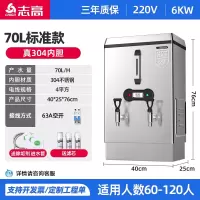 志高开水器商用全自动奶茶店烧水器工厂不锈钢热水器电热开水机地面用标准款6KW/70L [60-120人]