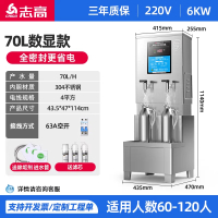 志高开水器商用全自动奶茶店烧水器工厂不锈钢热水器电热开水机地面用标准款6KW/70L [60-120人]+底座