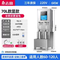 志高开水器商用全自动奶茶店烧水器工厂不锈钢热水器电热开水机地面用标准款6KW/70L [60-120人]+底座