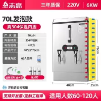 志高开水器商用全自动奶茶店烧水器工厂不锈钢热水器电热开水机地面用标准款6KW/70L 220V发泡[60-120人]1