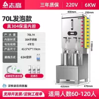 志高开水器商用全自动奶茶店烧水器工厂不锈钢热水器电热开水机地面用标准款6KW/70L 220V发泡省电[60-120人]