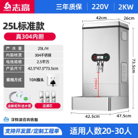 志高开水器商用全自动奶茶店烧水器工厂不锈钢热水器电热开水机带 接水盘常规款-2KW/(25L/h)-真304不锈钢