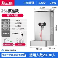 志高开水器商用全自动奶茶店烧水器工厂不锈钢热水器电热开水机带 接水盘常规款-2KW/(25L/h)-真304不锈钢