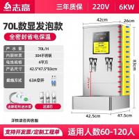 志高开水器商用全自动奶茶店烧水器工厂不锈钢热水器电热开水机数显发泡款-6KW/(70L/h)-真304不锈钢内胆新