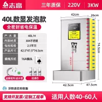 志高开水器商用全自动奶茶店烧水器工厂不锈钢热水器电热开水机数显款-3KW/(40L/h)-真304不锈钢内胆