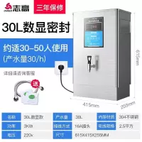 志高开水器商用全自动过滤开水机小型家用热水器烧水器电热水箱台面30L/3kw数显普通款ZK-60