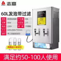 志高开水器商用全自动过滤开水机小型家用热水器烧水器电热水箱台面台面台面60L/6kw数显款三级超滤发泡-220V
