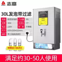 志高开水器商用全自动过滤开水机小型家用热水器烧水器电热水箱台面台面台面3kw数显发泡三级超滤款