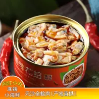麻辣花蛤罐头饭菜小海麻辣香辣2种口味