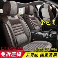 致驾东南dx7 v3菱悦 v5菱致 v6菱仕菱帅专用汽车坐垫四季通用亚麻座套本田新crv雅阁缤智思域xrv锋范凌派飞度专