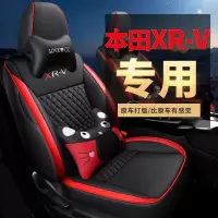 致驾2019新款东风本田xrv专用汽车座垫四季通用皮座椅座套全包坐垫套东风本田XRV专车专用四季通用真皮座套