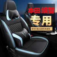 致驾缤智2016款2017款1.8L CVT两驱先锋型智享型专车专用全包汽车坐垫东风本田XRV专车专用四季通用真皮座套
