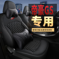 致驾汽车坐垫专用于吉利帝豪GS座套专用全包围四季gse座垫座椅套专车订制专用四季通用真皮座套坐垫