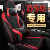 致驾2019/18款北汽绅宝d50专用全包围座套汽车坐垫四季通用座椅套车套专车订制专用四季通用真皮亚麻座套坐垫