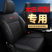 致驾定做汽车座套全包本田缤智坐垫套订做原车专用座椅套四季通用坐垫标志301 307 308 408 2008专用真皮亚麻