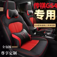 致驾传祺GS4专用2017款200T手动两驱舒适版四季通用座套全革坐垫专车订制真皮座套坐垫四季通用