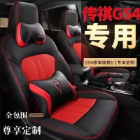 致驾传祺GS4专用2017款200T手动两驱豪华版四季通用座套全革坐垫专车订制真皮座套坐垫四季通用