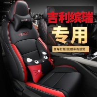 致驾19款吉利缤瑞14TCVT缤纷版专用座套全包座椅套四季通用汽车坐垫专车订制真皮座套坐垫四季通用