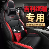 致驾19款吉利缤瑞200T DCT缤驰版专用座套全包座椅套四季通用汽车坐垫专车订制真皮座套坐垫四季通用