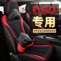 致驾北汽绅宝D50 2019款 1.5L 手动尊贵版专用座套四季通用全包座椅套专车订制真皮座套坐垫四季通用