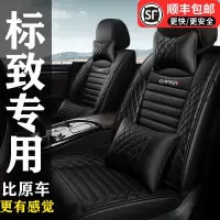 致驾东风标致301 307 308 标志408 3008专用座套全包四季皮革汽车坐垫专用真皮座套坐垫四季通用汽车