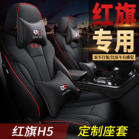 致驾一汽红旗H5座套专用皮座椅套2018/19款红旗H5四季汽车坐垫全包围专用真皮座套坐垫四季通用汽车