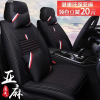 致驾四季亚麻坐垫2017东风本田竟瑞1.5l cvt豪华版风尚版全包汽车座套朗逸速腾凌渡途观帕萨特专用座垫