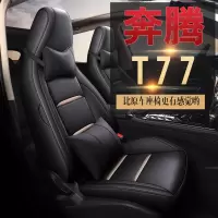 致驾2019新款皮革全包围定做奔腾T77专车定制汽车坐垫四季通用座套朗逸速腾凌渡途观帕萨特专用座垫套
