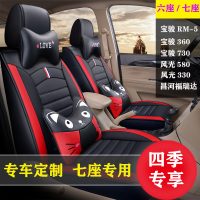 致驾新款宝骏RM-5/360/730汽车座套四季全包围皮6坐垫专用座椅套七座本田雅阁思域凌派CRV杰德锋范XRV专用