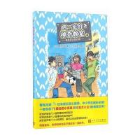 四一班的神奇教室4 都是谎言惹的祸