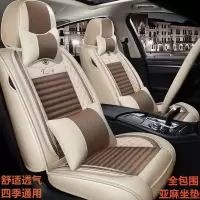 致驾全包亚麻汽车坐垫座套小车四季通用江淮和悦A30 2013 14 16款1.5L福特翼虎蒙迪欧福睿斯翼博专用