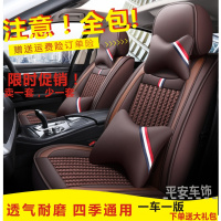 致驾东风风行景逸S50 X3 X5 景逸XV 红旗H7专用汽车坐垫四季全包座套宝马x1x3x5奥迪Q3Q5a4lA6L坐