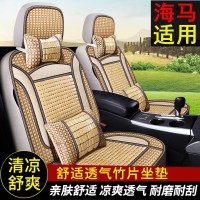 致驾海马M3/M5/M6/S5/S7福美来骑士夏季竹片汽车座套全包麻将坐垫宝马x1x3x5奥迪Q3Q5a4lA6L坐