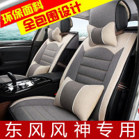 致驾东风风神a30 l60ax3ax4ax5 ax7 s30四季专用亚麻汽车坐垫全包座套宝马x1x3x5奥迪Q3Q5a4