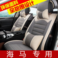 致驾海马m3/m5/m6/s5/s7福美来骑士四季通用汽车座套全包专用亚麻坐垫宝马x1x3x5奥迪Q3Q5a4lA6L坐