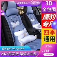致驾新款奇瑞捷豹路虎XFLXEL全包专用座套卡通四季通用汽车坐垫夏季宝马x1x3x5奥迪Q3Q5a4lA6L坐垫座套专用