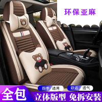 致驾四季亚麻汽车座套野马博骏t70/t80/f12/ec70/F16专用坐垫全包座套大众宝来朗逸速腾捷达迈腾坐垫座套专用