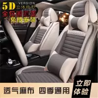 致驾东风风神A60 A30 AX4 H30CROSS四季通用全包汽车坐垫透气亚麻座套大众宝来朗逸速腾捷达迈腾坐垫座套专用