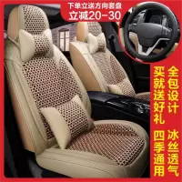致驾长城M2 M4炫丽C20R腾翼c30 c50卡通冰丝汽车坐垫四季冰丝全包座套大众宝来朗逸速腾捷达迈腾坐垫座套专用
