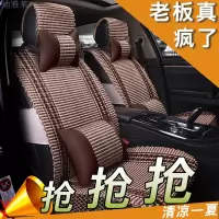 致驾瑞风S3座套江淮和悦三厢a30瑞丰s5通用坐垫套冰丝四季全包围座垫大众宝来朗逸速腾捷达迈腾专用坐座垫套
