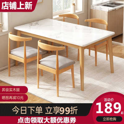 符象木质腿餐桌家用小户型长方形租房吃饭桌子北欧简约商用餐桌椅组合